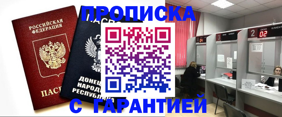прописка в Полярных Зорях