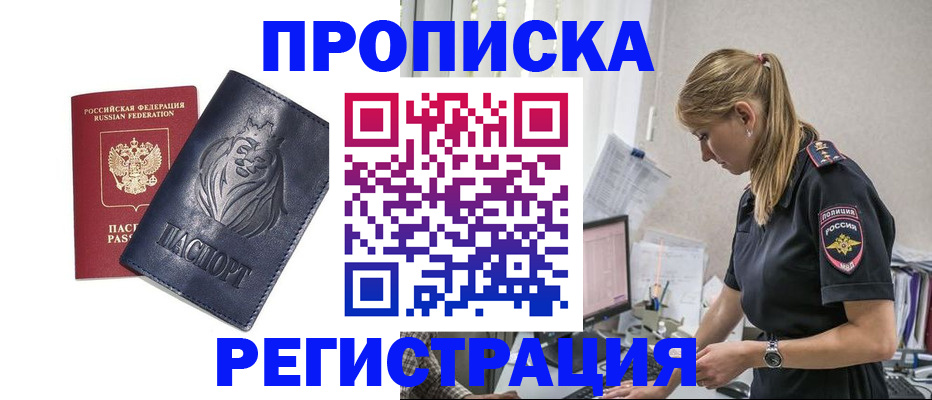 прописка для военкомата в Полярных Зорях