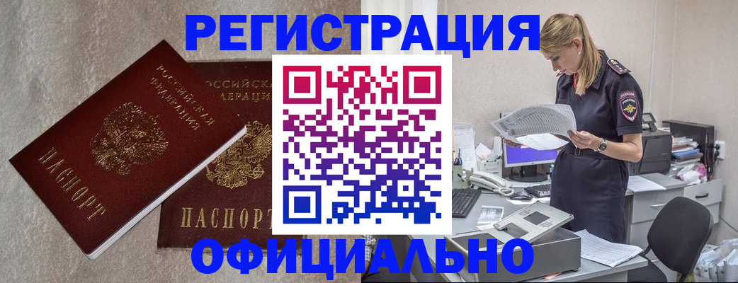 временная регистрация для всех в Полярных Зорях